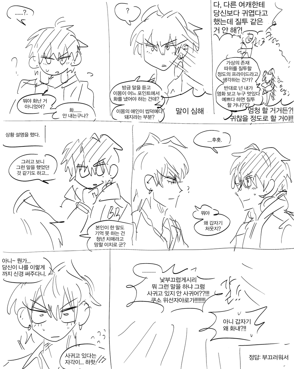 이치사마 1️⃣🐴
이상한 집착하는 남친