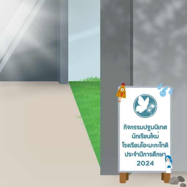 OMTK_Community's tweet photo. 💮กิจกรรมปฐมนิเทศและพิธีกรรมชำระล้าง💮

รายละเอียดกิจกรรม : https://t.co/A1ulrIA1mJ

Tag : #OMTKปฐมนิเทศ และ #OMTKพิธีกรรมช��ระล้าง
ระยะเวลาคอมมูนิตี้ : วันพฤหัสบดีที่ 1 สิงหาคม
ระยะเวลาเล่น : วันพฤหัสบดีที่ 1 - 15 สิงหาคม *สามารถย้อนกลับมาเล่นได้* https://t.co/lb9aBu41RZ