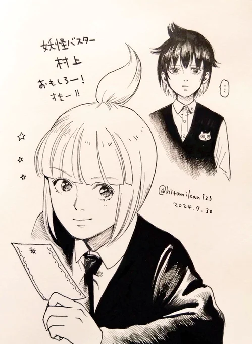 最近読んでて癒されてる漫画…
妖怪バスター村上 