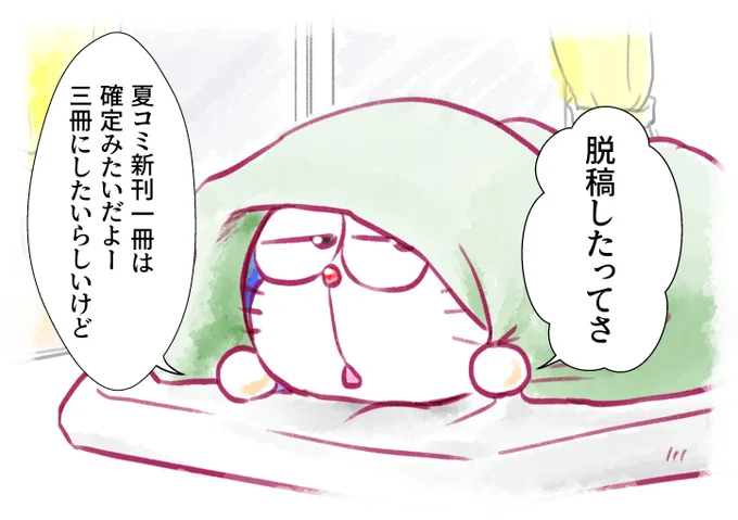 新刊だっこうしましたぁあああまにあったあああ 