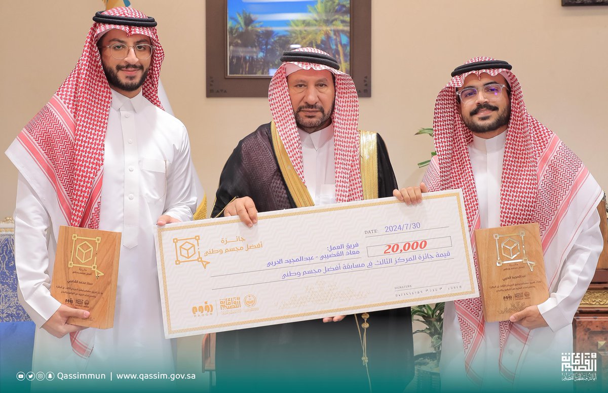 Qassimmun's tweet photo. الفائز بالمركز الثالث فريق العمل: معاذ القضيبي ،عبدالمجيد الحربي
الفائز بالمركز الرابع فريق العمل:
سفيان سليمان المشيقح ،علا محمد السقا
في جائزة مسابقة أفضل تصميم مجسم وطني بمدينة #بريدة.

#أمانة_منطقة_القصيم https://t.co/O0arNaO8qG
