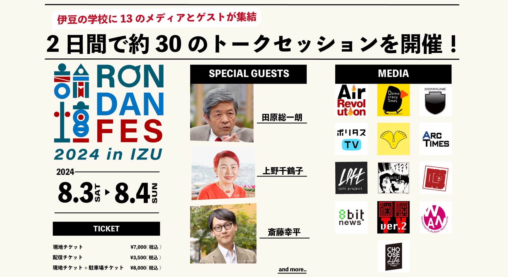 RONDAN FES 2025 in IZU (@rondanfes) / X