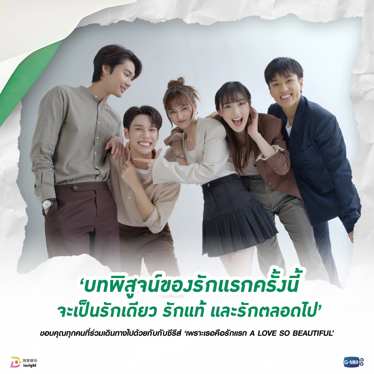 InsightTH's tweet photo. บทพิสูจน์ของความรัดครั้งนี้ จบไปได้อย่างสวยงาม💕

ขอบคุณทุกคนที่ร่วมเดินทางไปด้วยกันจนจบเลยนะคะ✨

#ALoveSoBeautifulTHFinalEP https://t.co/KVthfvUAY9