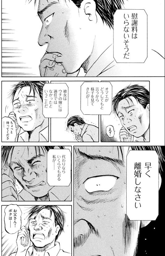 あおい「大学病院<救命救急>研修編」  3/4 