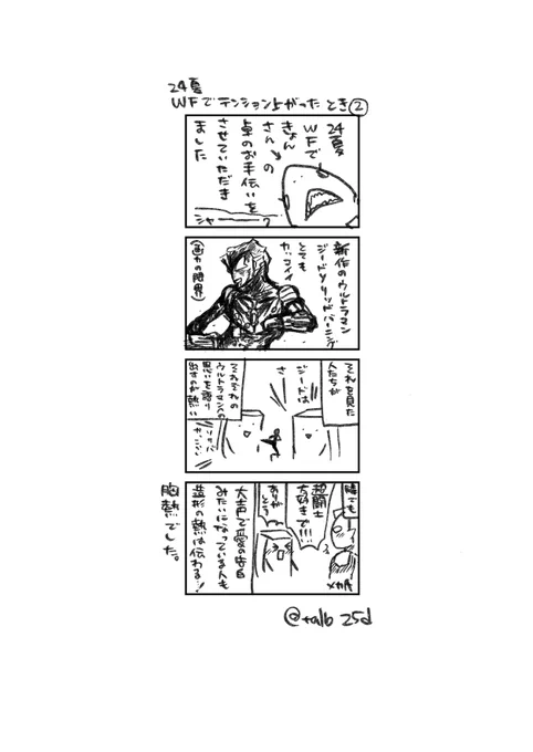 きょうの。

ワンフェスで胸熱だった瞬間のはなし。
熱や愛は伝染するのだと思いました。

そしてディーラーさんはそれを吸って栄養源にしているのだなーと思ったり……すてきサイクル……。 