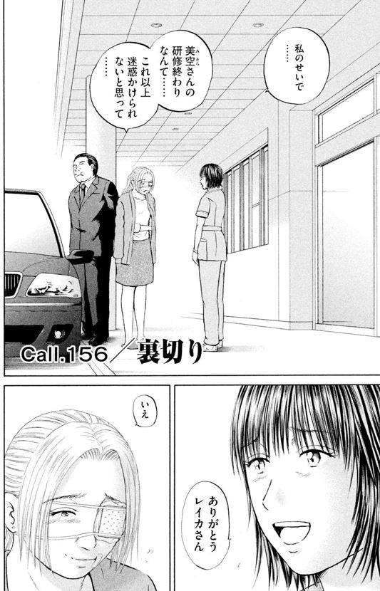 あおい「大学病院<救命救急>研修編」  1/4 