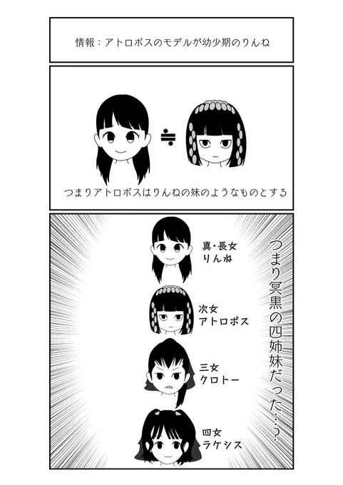 新説・冥黒の四姉妹? 