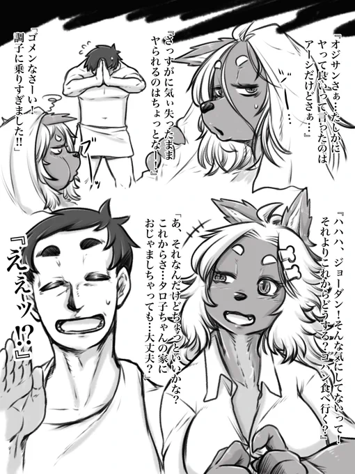 オジサンの勇気が世界を救うと信じて… 完‼︎ 