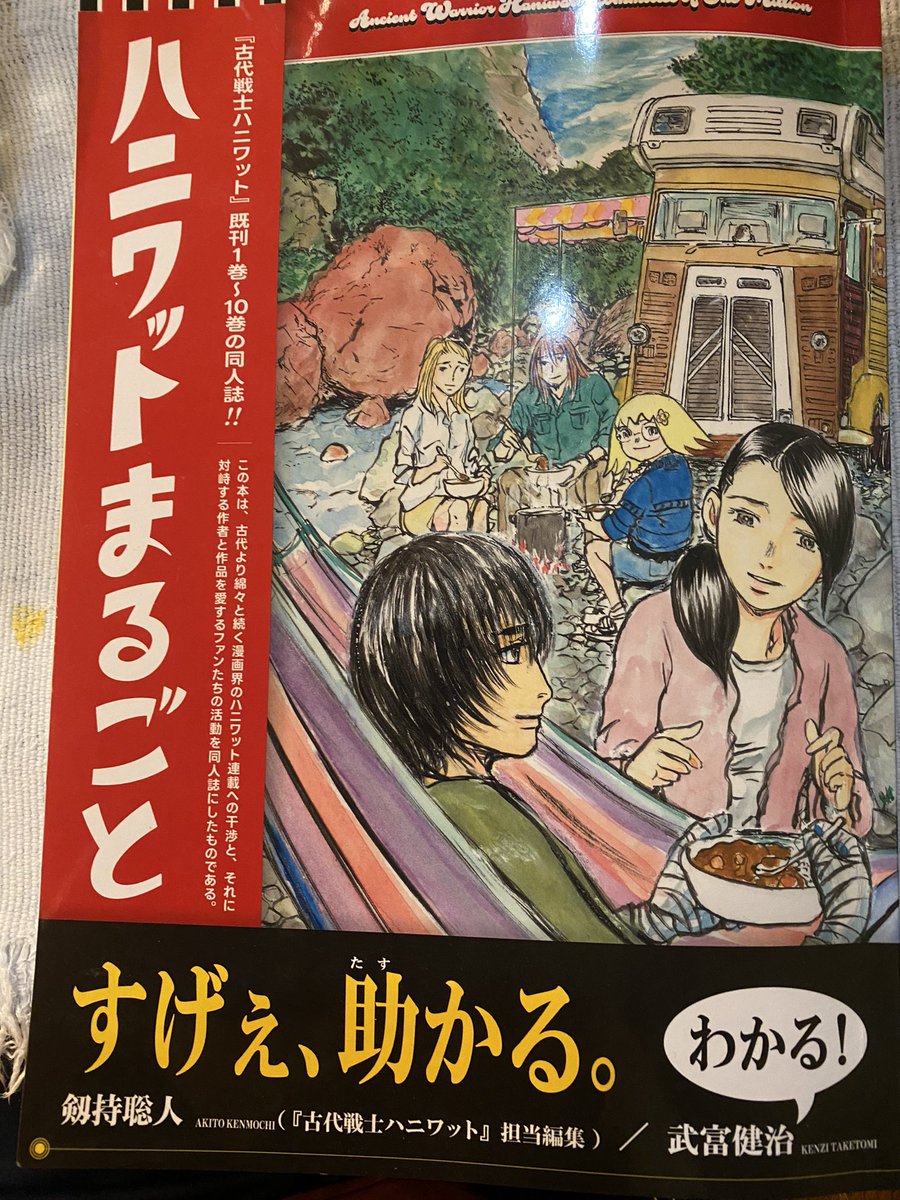 ハニワットまるごと』終章「投稿作品集」から、けさんの「古代戦士