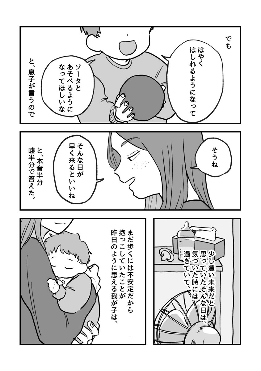 sleepydo9's tweet photo. 前回描いたリョ誕漫画の少し前の話です。リョーちゃん大きくなったね、という話です。
お誕生日おめでとう！

“どこまでも歩いて行ける”

(1/3) https://t.co/QaS2gtOgul