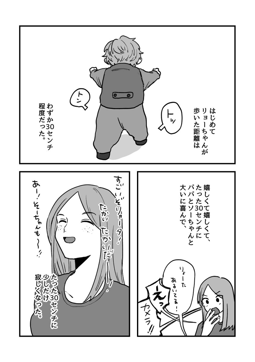sleepydo9's tweet photo. 前回描いたリョ誕漫画の少し前の話です。リョーちゃん大きくなったね、という話です。
お誕生日おめでとう！

“どこまでも歩いて行ける”

(1/3) https://t.co/QaS2gtOgul