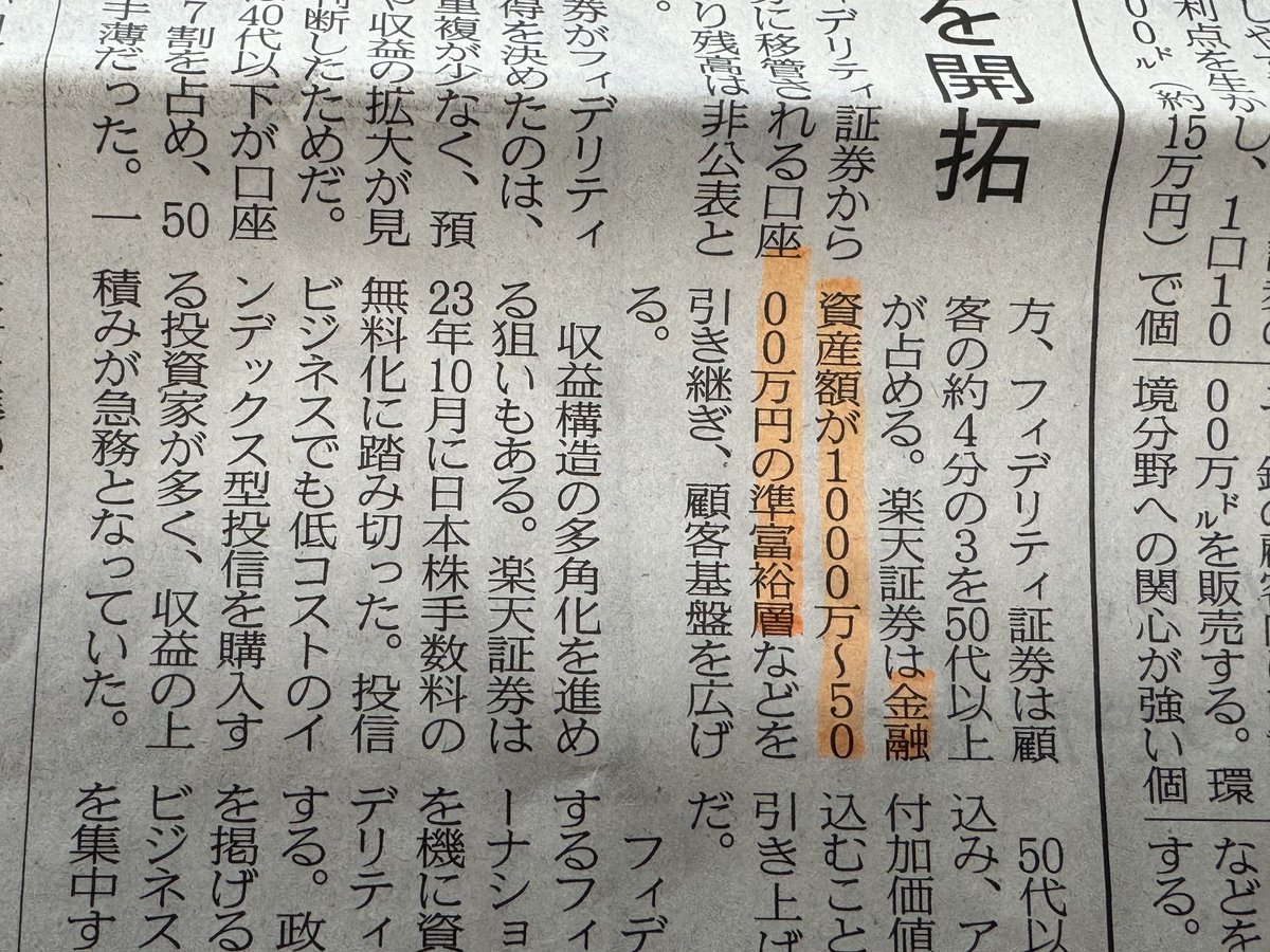 因みに日経新聞社と楽天証券のいう「準富裕層」は金融資産額1000万〜5000万円とのこと。