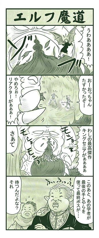 エルフ魔道1889 不死姫とヴァンパイア247 #エルフ魔道 