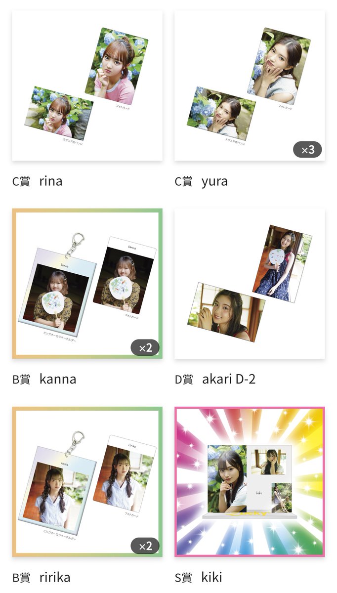 #Lucky2
S賞はききちゃん引き当てた
から良しです。