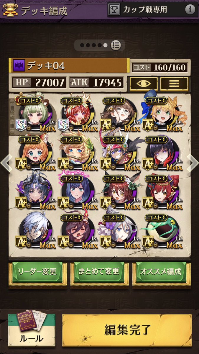 ①北酒場@久遠隊
②100位
③初めてレジェンド取れて嬉しいです。いかにエマを引かず闘ヴィクを引くかというゲームでした。エレメントは当分見たくないです、直前に交換したペーニャが結構活躍してくれました。

#みんなのデッキ