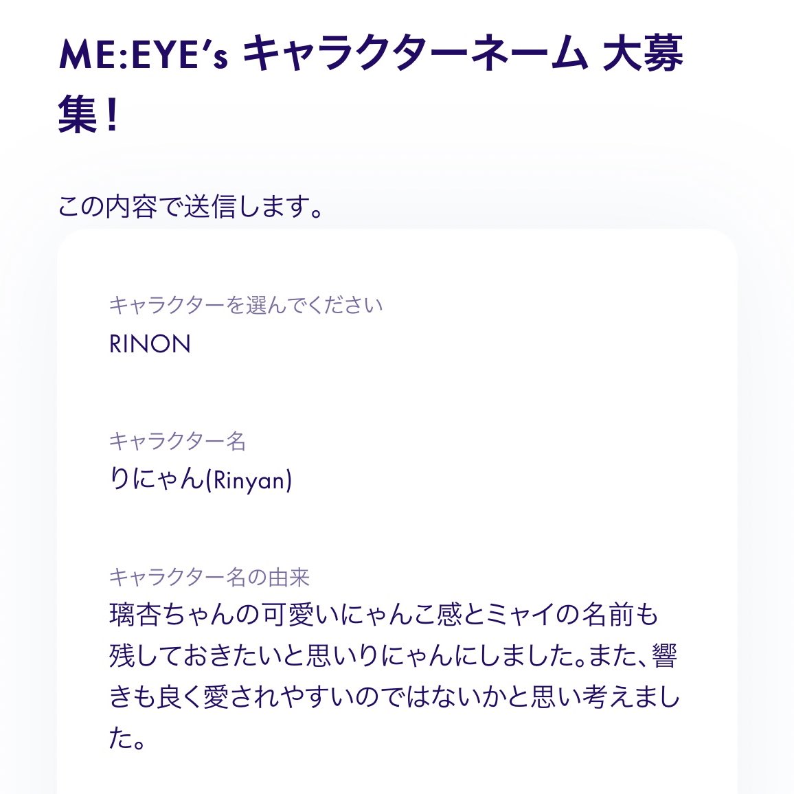 ME:EYE's ☆𝑹𝑰:𝑵𝒀𝑨𝑵 (リニャン) ☆ もしかしてもしかする、、(*Ü