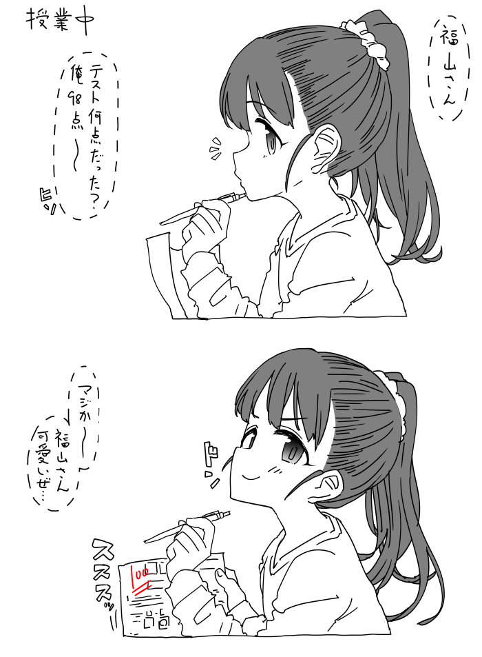 俺、福山舞ちゃんの隣の席の結構仲いい男子って昨日くらいから思い込んでる 