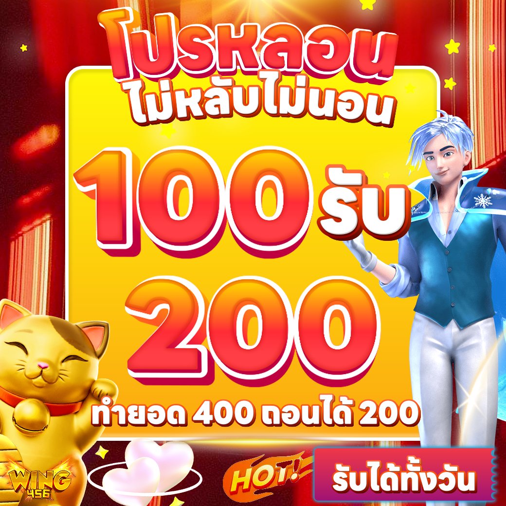 WINGS_V1's tweet photo. #wing456
❤️ แจกฟรี 50 ❤️
โปรโมชั่น อีกมากมาย ลองเลย
ถอนกันปังๆๆ กับวันสิ้นเดือน
แนะนำรีบเล่นเลยตอนนี้เท่านั้น
📲 https://t.co/dxBWO2AqOM
#สล็อต #สล็อตวอเลท #เว็บออนไลน์ #เว็บตรงออนไลน์ #สล็อตทวิเตอร์
#สล็อตออนไลน์ #สล็อตpg #เว็บสล็อต #สล็อตpgแตกง่าย https://t.co/Wa5qoolRwL