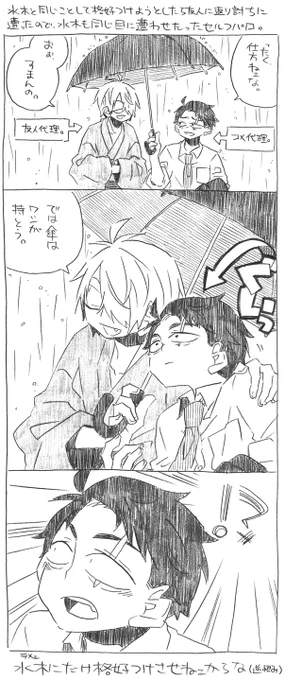 父水落描き。
私は水と同じことをしたら友人に返り討ちに遭ったので、同じ目に遭わせなきゃ気が済まなかった。
友人がイケメン過ぎたのが敗因。
https://t.co/AKtjtyAYqa 