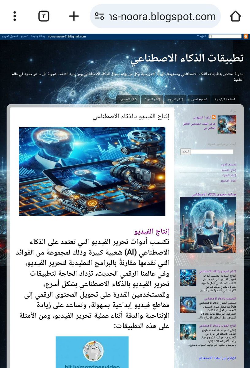 O2_3X's tweet image. انضموا إلى رحلة الإبداع والتطور التكنولوجي مع الأستاذة نورة الشهومي في مدونة "تطبيقات الذكاء الاصطناعي" 
اكتشفوا المزيد عبر رابط المدونة: 
ms-noora.blogspot.com/2024/05/blog-p…