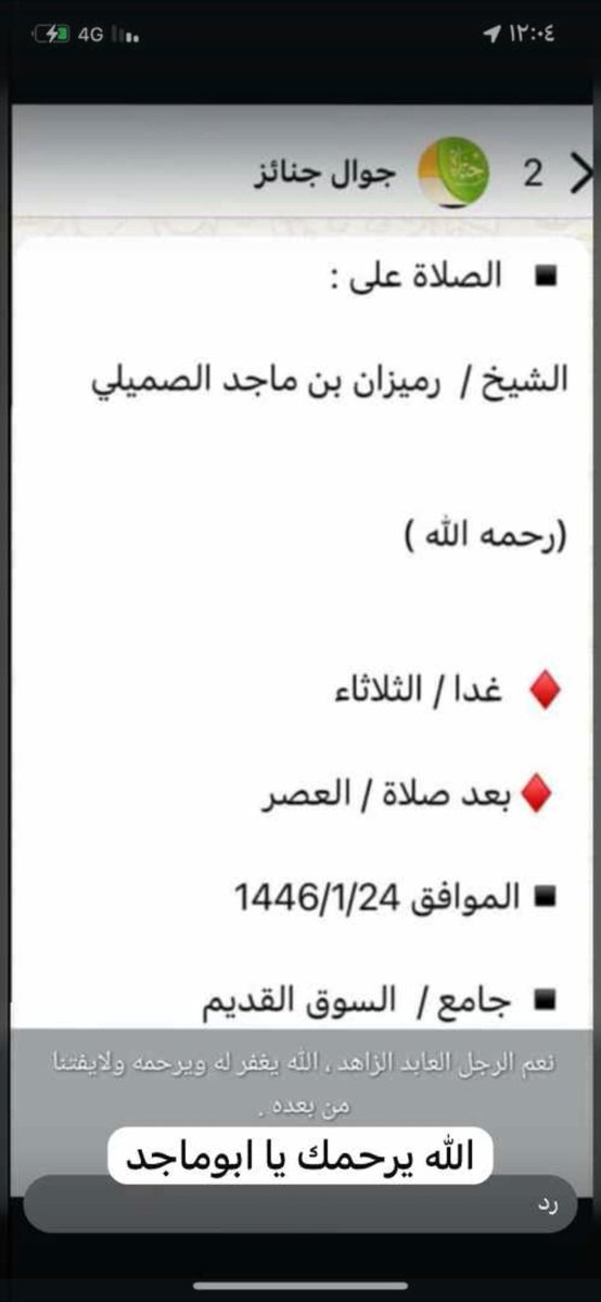 رحم الله هذا الرجل الزاهد العابد.. ما رأيت مثله في الزهد وحفظ اللسان وحب الصالحين، ولا نزكي على الله أحدا.

رحل بالذكر الطيب، والناس شهداء الله في أرضه..