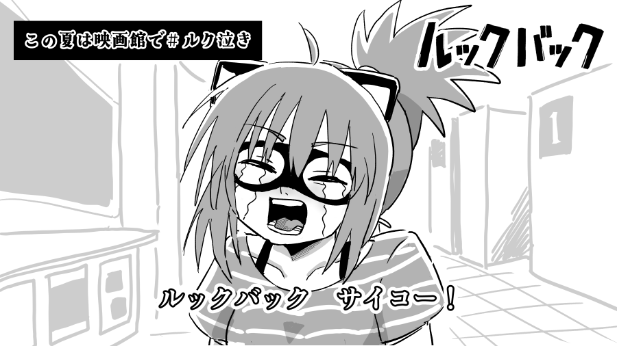 0731 ルク泣き