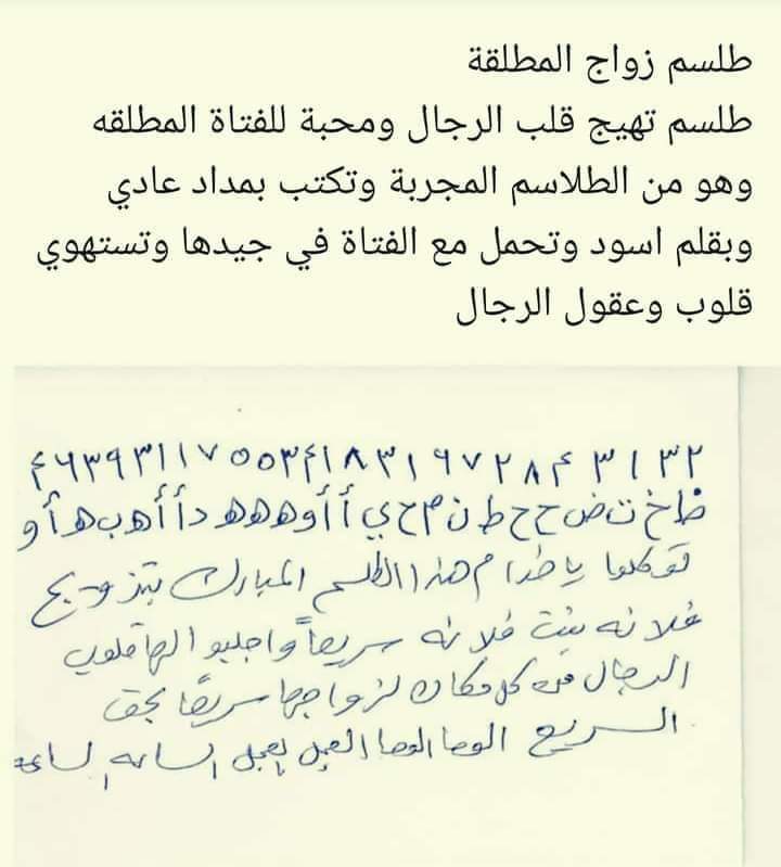 الشيخ الروحاني اليمني 00967776594992 
لجميع الاعمال الروحانيه واليهوديه والفرعونية والصابئيه وفك السحر السفلي والاسود
  جلب الحبيب ورد المطلقة وزواج العانس وفك السحر والهيبة والقبول عند الناس 
وجلب الرزق والحظ وحل المشاكل والعكوسات
سحر المحبه سحر الجلب والمحبه والتهييج والطاعة