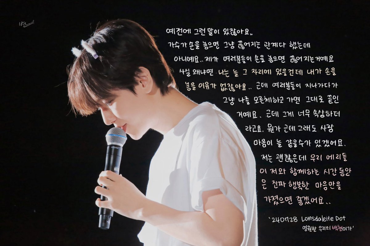 - 240728 Lonsdaleite Dot 
     영원한 우리의 백현이가 -