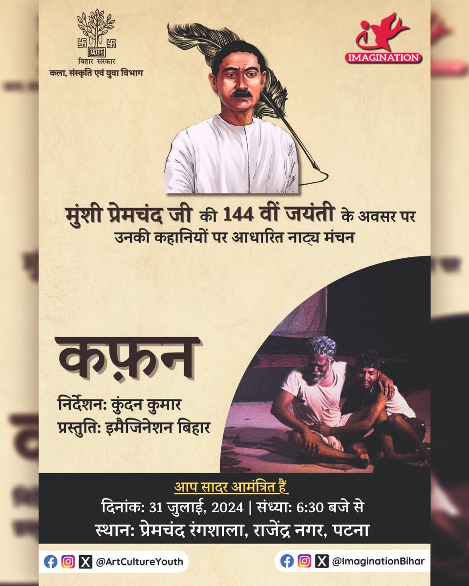 ImaginationBiha's tweet photo. 📜 Kafan Performance on Premchand's 144th Birth Anniversary 🎭

Join us on July 31, 2024, to celebrate the 144th birth anniversary of Munshi Premchand with a special drama performance based on his renowned story 'Kafan'. The performance is being organized in collaboration with https://t.co/oq8dfSpCSk