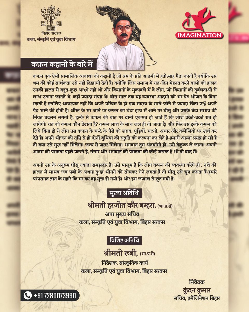 ImaginationBiha's tweet photo. 📜 Kafan Performance on Premchand's 144th Birth Anniversary 🎭

Join us on July 31, 2024, to celebrate the 144th birth anniversary of Munshi Premchand with a special drama performance based on his renowned story 'Kafan'. The performance is being organized in collaboration with https://t.co/oq8dfSpCSk