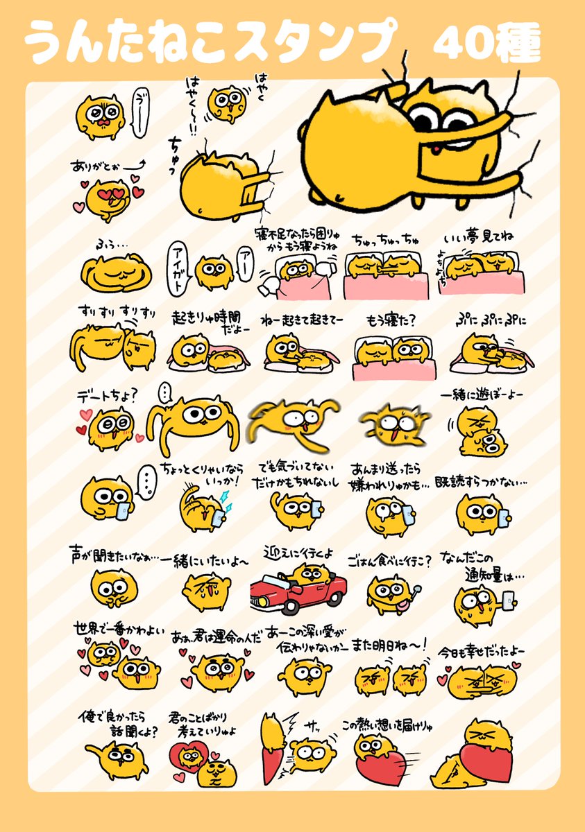 カップルうんたねこスタンプ】 愛を伝えるのにピッタリなカップル