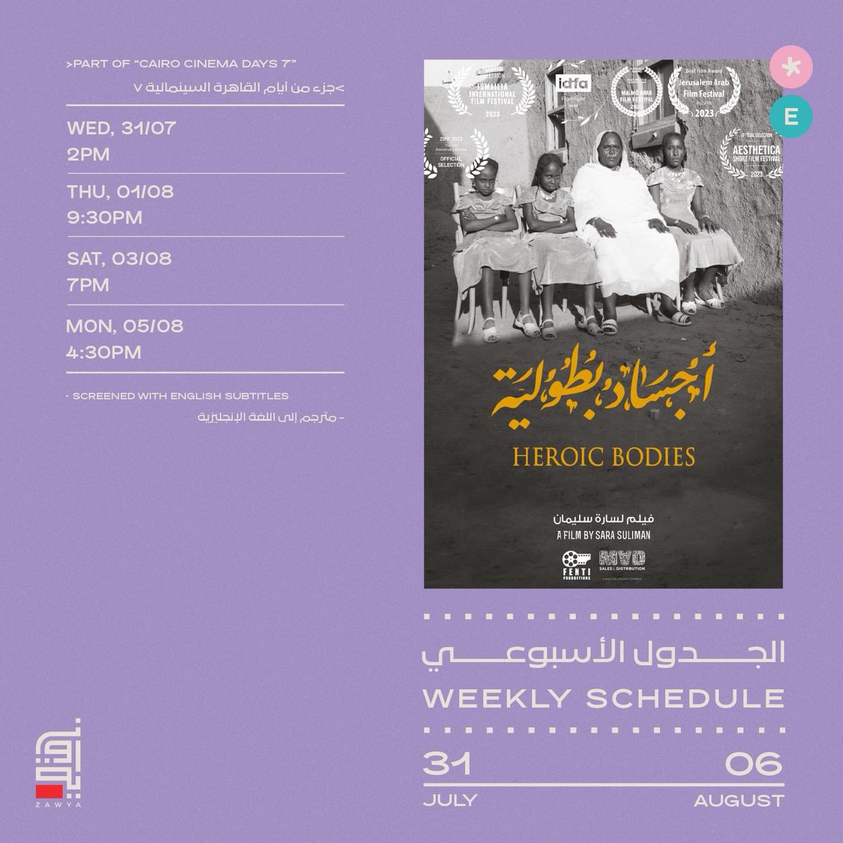 لا تزال عروض أجساد بطولية مستمرة في القاهرة بسينما زاوية وسط البلد.
لا تفوتوا عروض هذا الأسبوع: 
 الاربع ٣١ يوليو الساعة ٢ مساء 
الخميس ١ يوليو  الساعة ٩:٣٠ مساء 
السبت ٣ يوليو ٧ مساء 
الاثنين ٥ يوليو الساعة ٤:٣٠  
عنوان سينما زاوية:
٥ عماد الدين، وسط البلد. وسط البلد · القاهرة