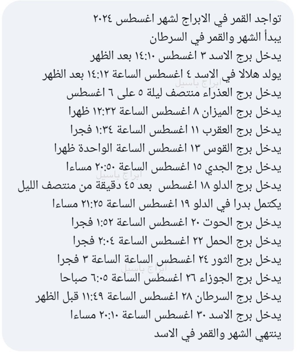 Basil17_4's tweet photo. تواجد القمر في الابراج لشهر اغسطس ٢٠٢٤ https://t.co/PbJjJmLaC0