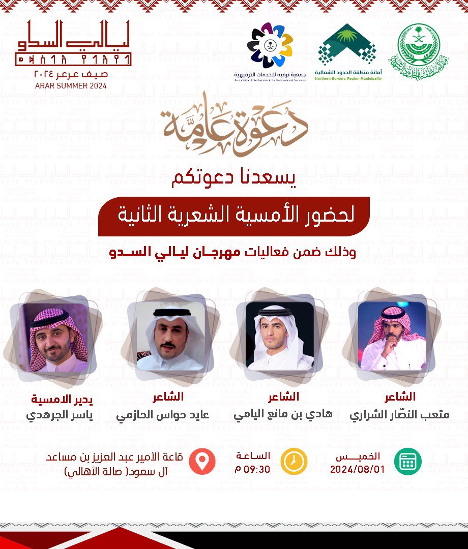 Mt3bN's tweet photo. جماهير الشعر في #عرعر  نتشرف بكم بعد بكرة الخميس في قاعة الأمير عبدالعزيز بن مساعد ال سعود https://t.co/8iEv59R0Qz