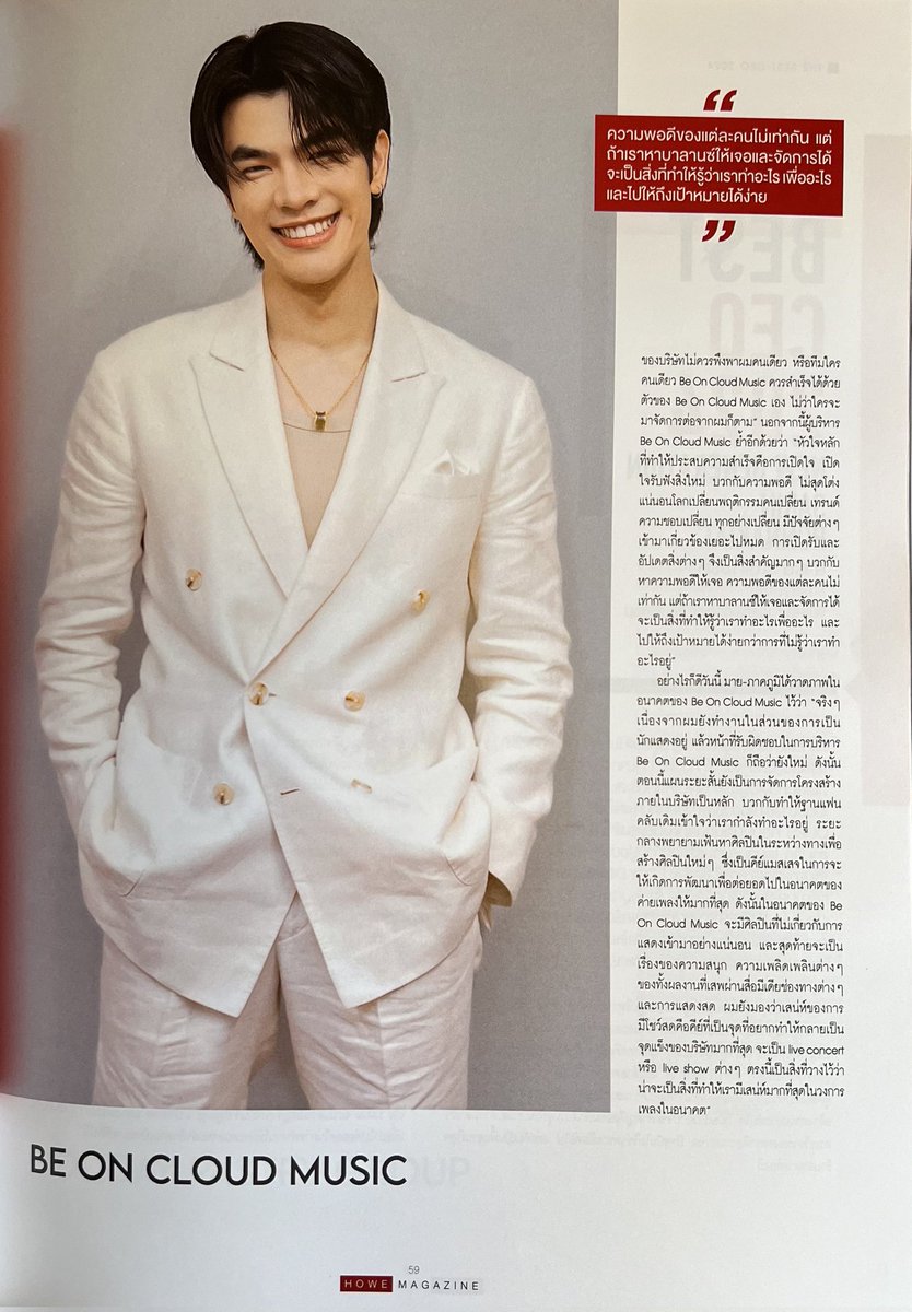 Mile Phakphum featured as "The Best CEO of 2024" for BOC Music in HOWE Magazine💚

He indeed has been working hard to ensure the success BOC Music, he is the best CEO indeed. 

Congratulations Mile🎉🫶🏻

#BEONCLOUDMUSIC 
#MilePhakphum <a href="/milephakphum/">mile phakphum</a>