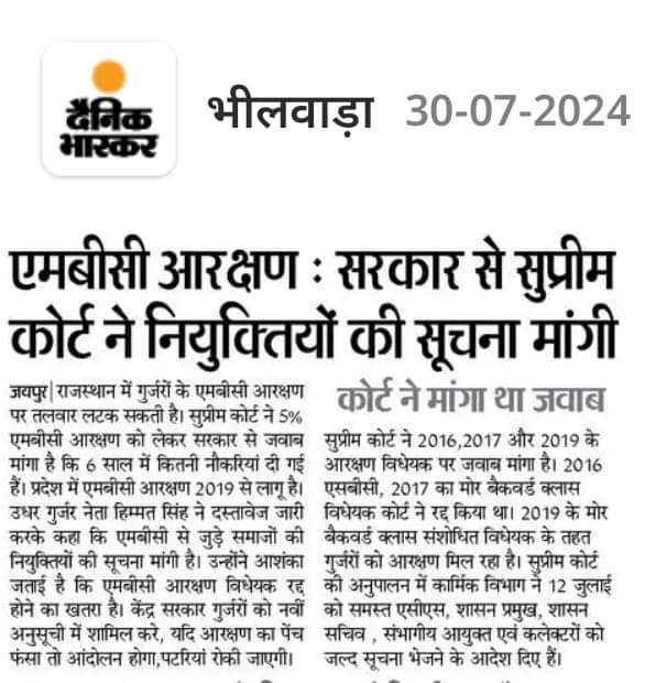 rameshcgurjar's tweet photo. गुर्जर समाज ने वर्षों के संघर्ष और 73 भाइयों के बलिदान के बाद MBC आरक्षण का अधिकार प्राप्त किया था। लेकिन केंद्र की भाजपा सरकार ने वर्षों से MBC विधेयक को संविधान की नौवीं अनुसूची में शामिल नहीं किया और इसे लटकाए रखा, जिसके कारण आज इस पर सुप्रीम कोर्ट में तलवार लटक रही है। https://t.co/qEIqNjbXV1