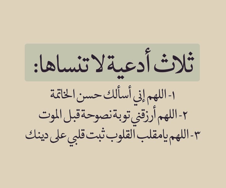 1gheith's tweet photo. ثلاث أدعية لا تنساها 🤍🤍🤍🤍 https://t.co/eQtRGpe73p