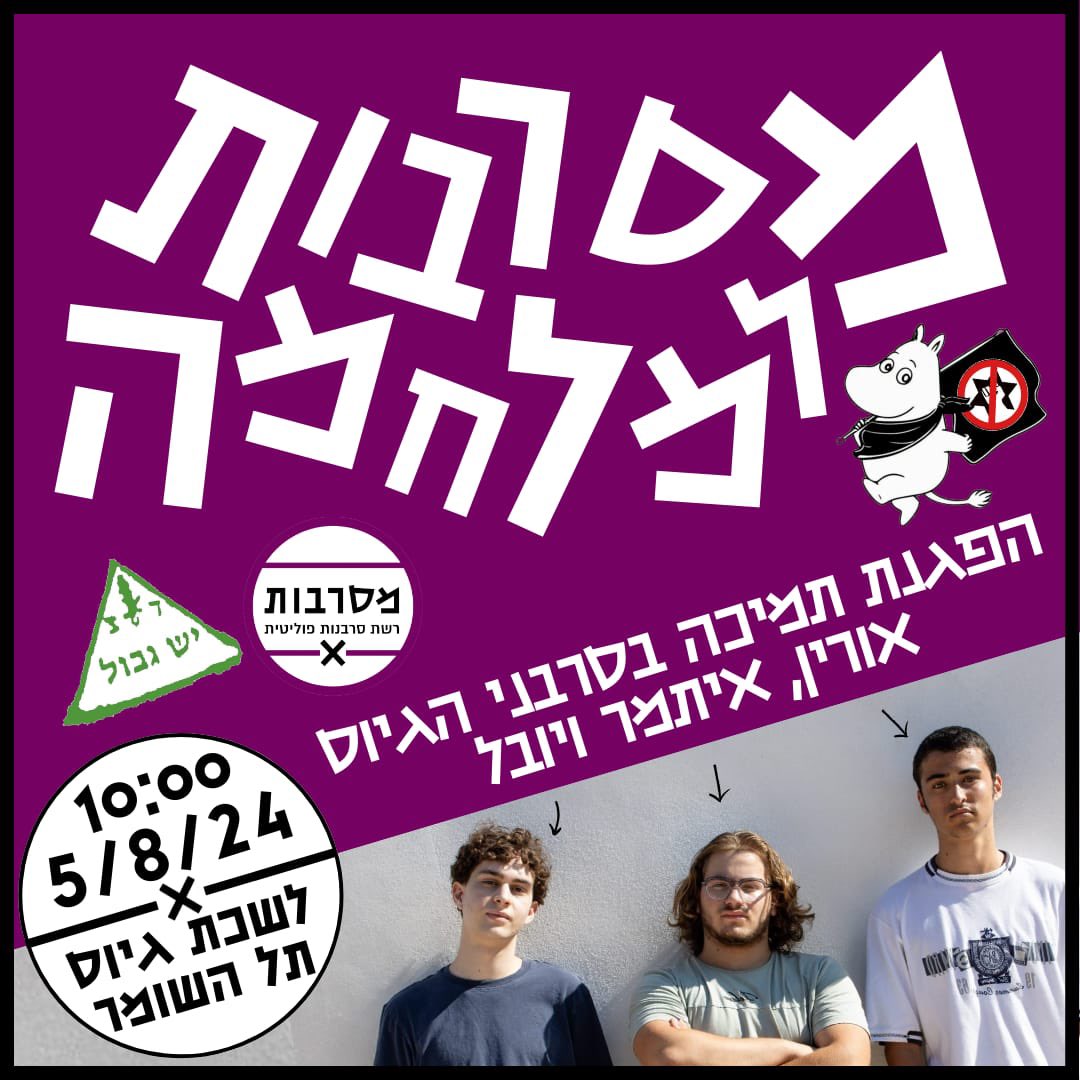 I was honored today to meet <a href="/itamar_green/">Itamar Greenberg | איתמר גרינברג</a> who is refusing to be part of the Israeli military occupation, so he is going to jail next Monday, to spend 6 months in jail. 
He is calling you to join him to support his decision.