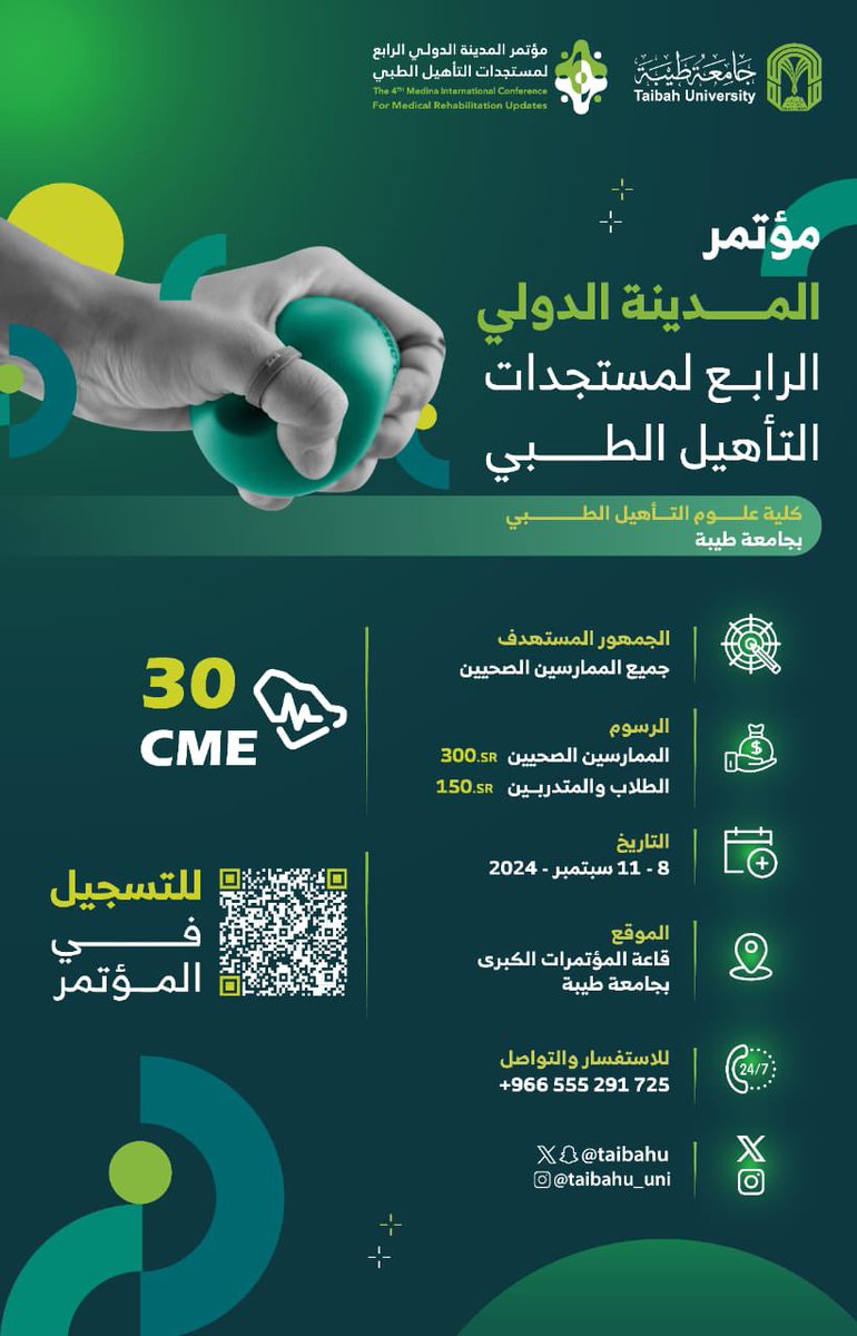 taibahu's tweet photo. دعوة لجميع المهتمين والمتخصصين
للانضمام إلى مؤتمر المدينة الدولي الرابع لمستجدات التأهيل الطبي
📅 من 8 إلى 11 سبتمبر 2024

🟢 التسجيل متاح الآن 
في ورش العمل والبرامج التدريبية المصاحبة

We are pleased to invite all interested parties and specialists to join us for the Fourth International Madinah Conference on Recent Advances in Medical Rehabilitation.

📅 Dates: September 8-11, 2024

🟢 Registration is now open for the conference, including accompanying workshops and training programs.

Don't miss this opportunity to learn, network, and advance in the field of medical rehabilitation. We look forward to welcoming you!