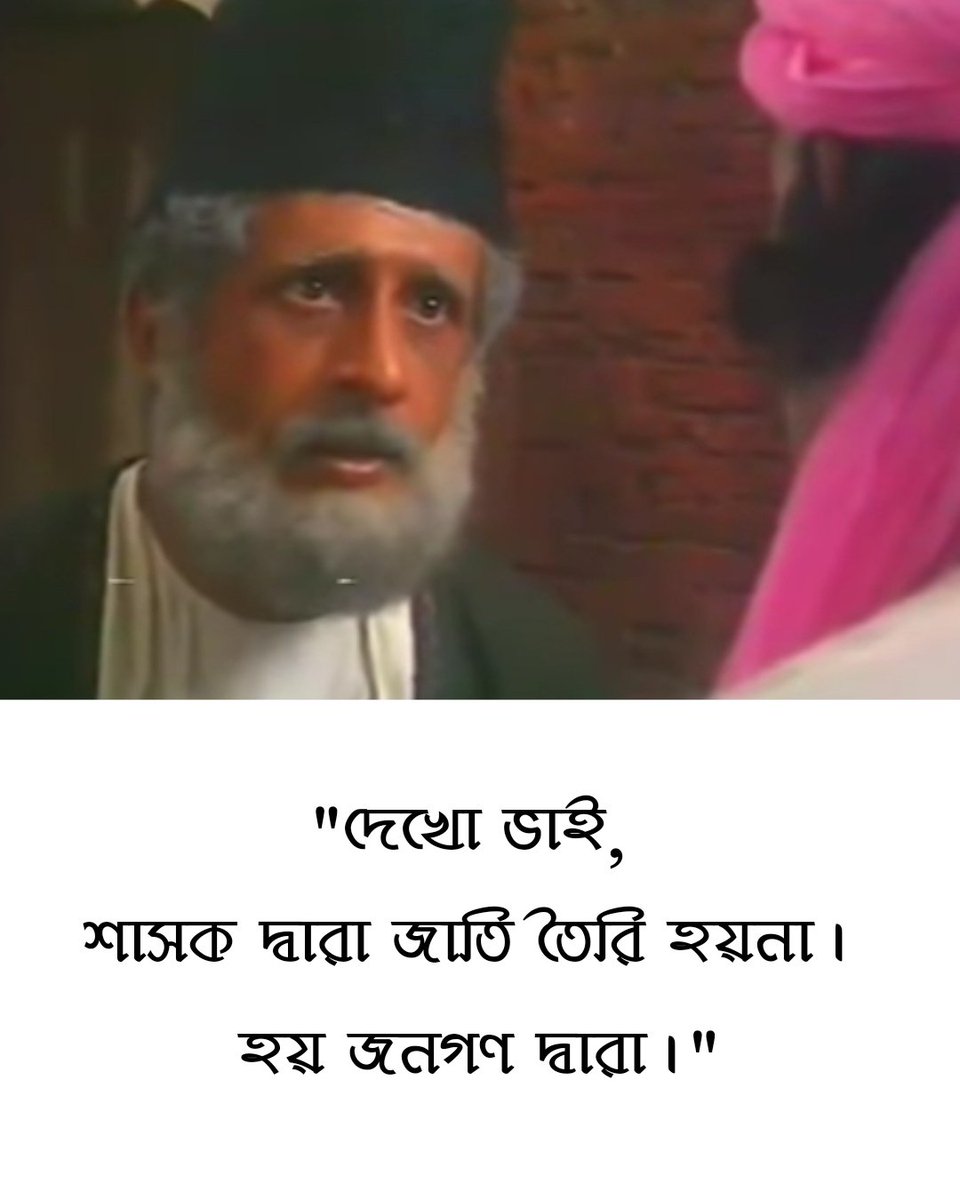 BappyEmam's tweet photo. dekho miya, kowm badsha se nehi, awam se banti hai. 

Mirza Ghalib 
- Gulzar (1988)

#SaveBangladeshiStudents #StepDownHasina #QuotaReformProtest https://t.co/T0NmDqV3RO