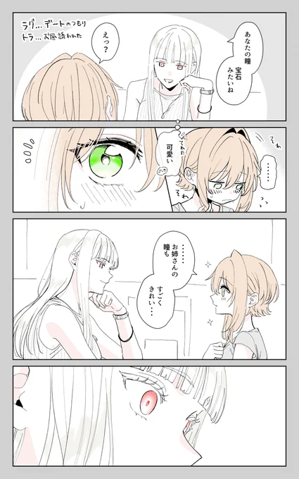 ちゃんと惚れてそうなラグさん 