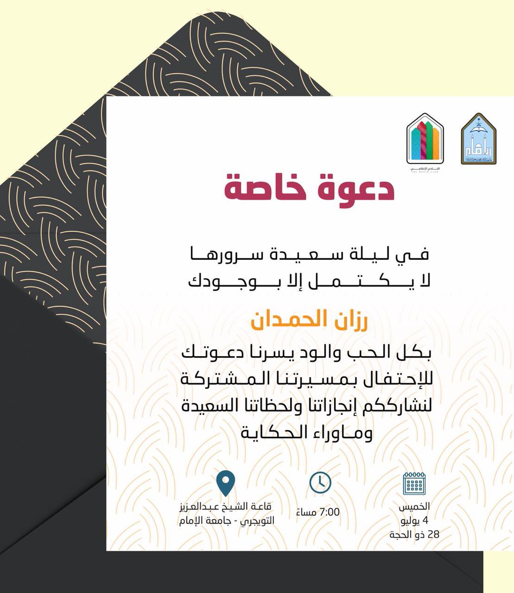 أبارك لعائلة <a href="/TmCimamu/">النادي الإعلامي</a> في جامعة الأمام هذا الإنجاز العظيم لإطلاق موقعهم الإلكتروني، كما أشكرهم على دعوتهم وحسن حفاوتهم واستقبالهم لنا.

ولا انسى أن اذكر مدى فخري واعتزازي بأن صديقتي <a href="/Joudmohammad0/">Joud</a> كانت جزء من هذه النقلة العظيمة.