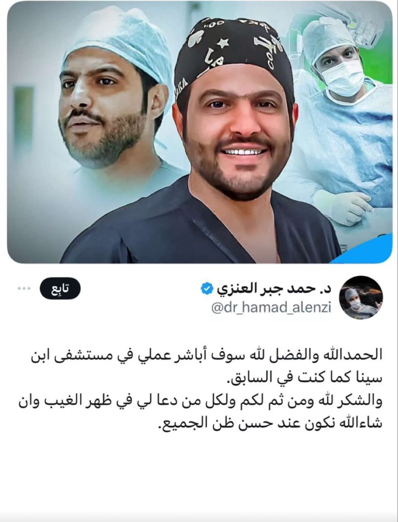 اللهم لك الحمد يستاهل الدكتور حمد العنزي
<a href="/dr_hamad_alenzi/">د. حمد جبر العنزي</a>
