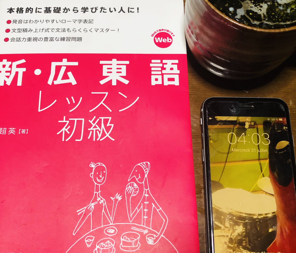 HIROMORITATOKYO's tweet image. おはようございます

人間は無意識に比較する生き物
今より困難な事を経験すると今が楽になるかも
中国標準語の発音や四声で苦戦してる方は広東語(主に香港の方言)をやってみて
分類に諸説あるが広東語は一声〜六声まである
本によっては九声まで
自分はその違いを楽しんでいる
#朝活 #多言語
