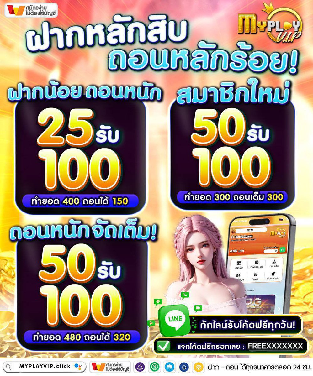 niphaphrn's tweet photo. #MYPLAYVIP #แจกฟรี100
โค้ด💰: 50UTYUTYJT
เพียงมีบอดฝากวันนี้ 50฿
🔥โปรแตกถอนหนัก
✅ฝาก50รับ100
ทำยอด480ถอนได้320💰
🌟สมาชิกใหม่
✅ฝาก50รับ100
ทำ300ถอนได้300💰
https://t.co/G4iTOjiGYJ
#เครดิตฟรีล่าสุด #เครดิตฟรี100 https://t.co/3DCVoYqeZi