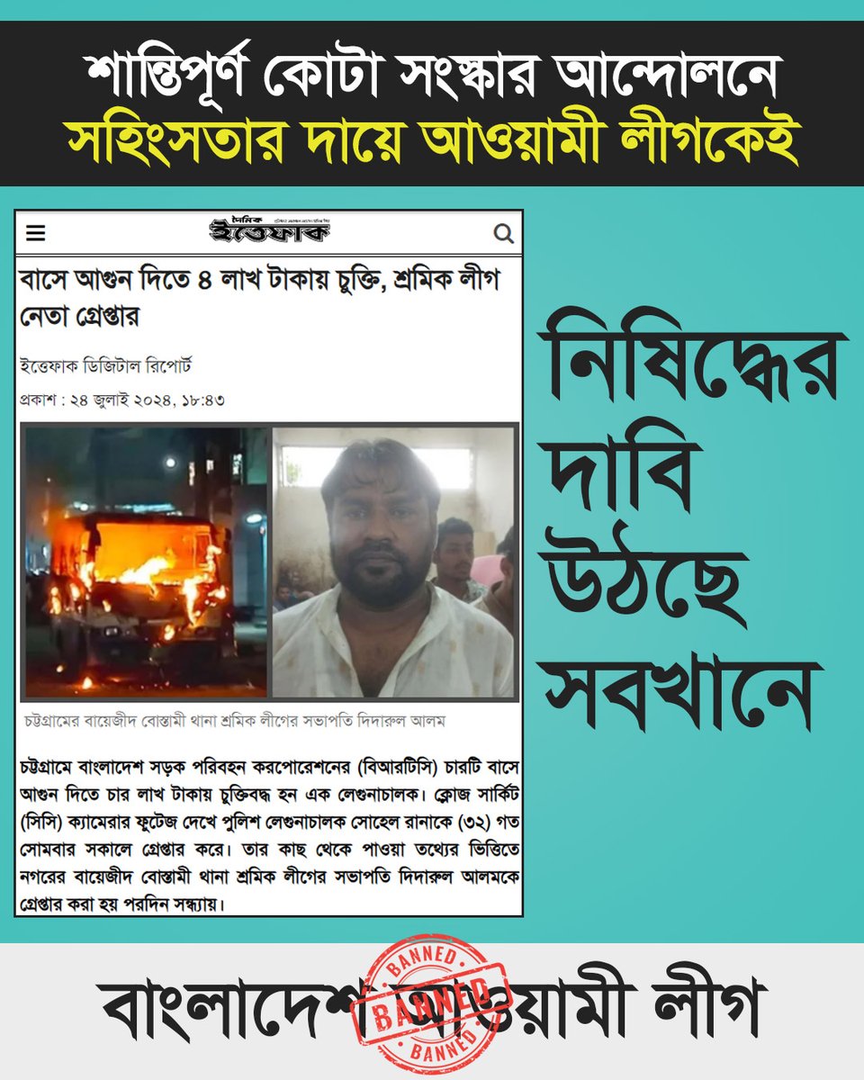 basherkella's tweet photo. শান্তিপূর্ণ কোটা সংস্কার আন্দোলনে সহিংসতার দায়ে আওয়ামী লীগকেই নিষিদ্ধের দাবি উঠছে সবখানে।
#BanAwamiLeague #Bangladesh #StepDownHasina https://t.co/EGKcwcS0wH