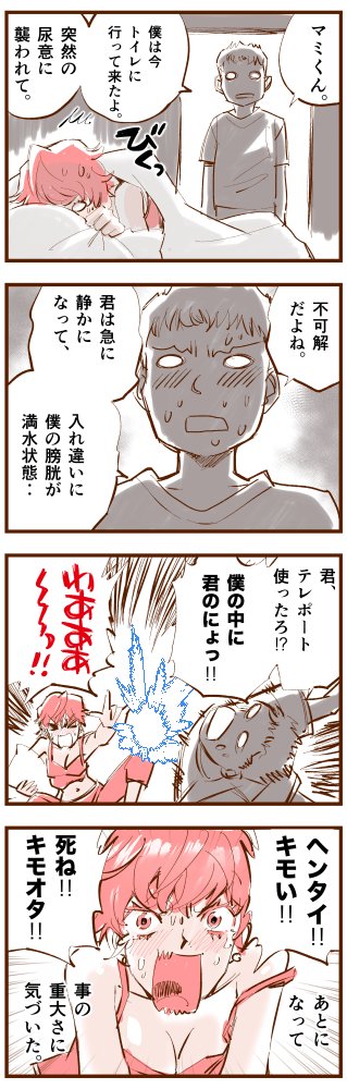 逆ギレするすこしふしぎなギャル。 
