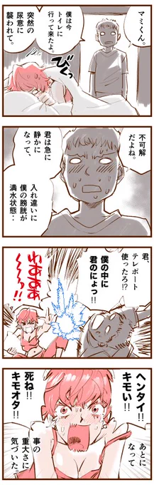 逆ギレするすこしふしぎなギャル。 