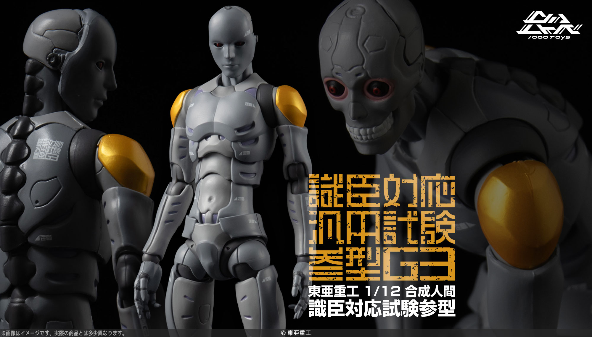合成人間 東亜重工 1/6 鹵獲転用体 Amazon.co.jp: 1/6 東亜重工 1/6スケール 合成人間 可動フィギュア