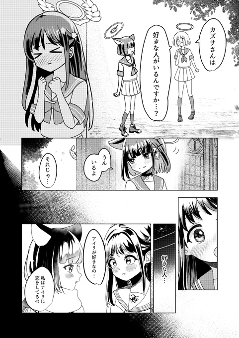 【C104新刊サンプル】
カズアイchapter3.0「おなじまたたきを見つめて」
2/2
#ブルアカ 